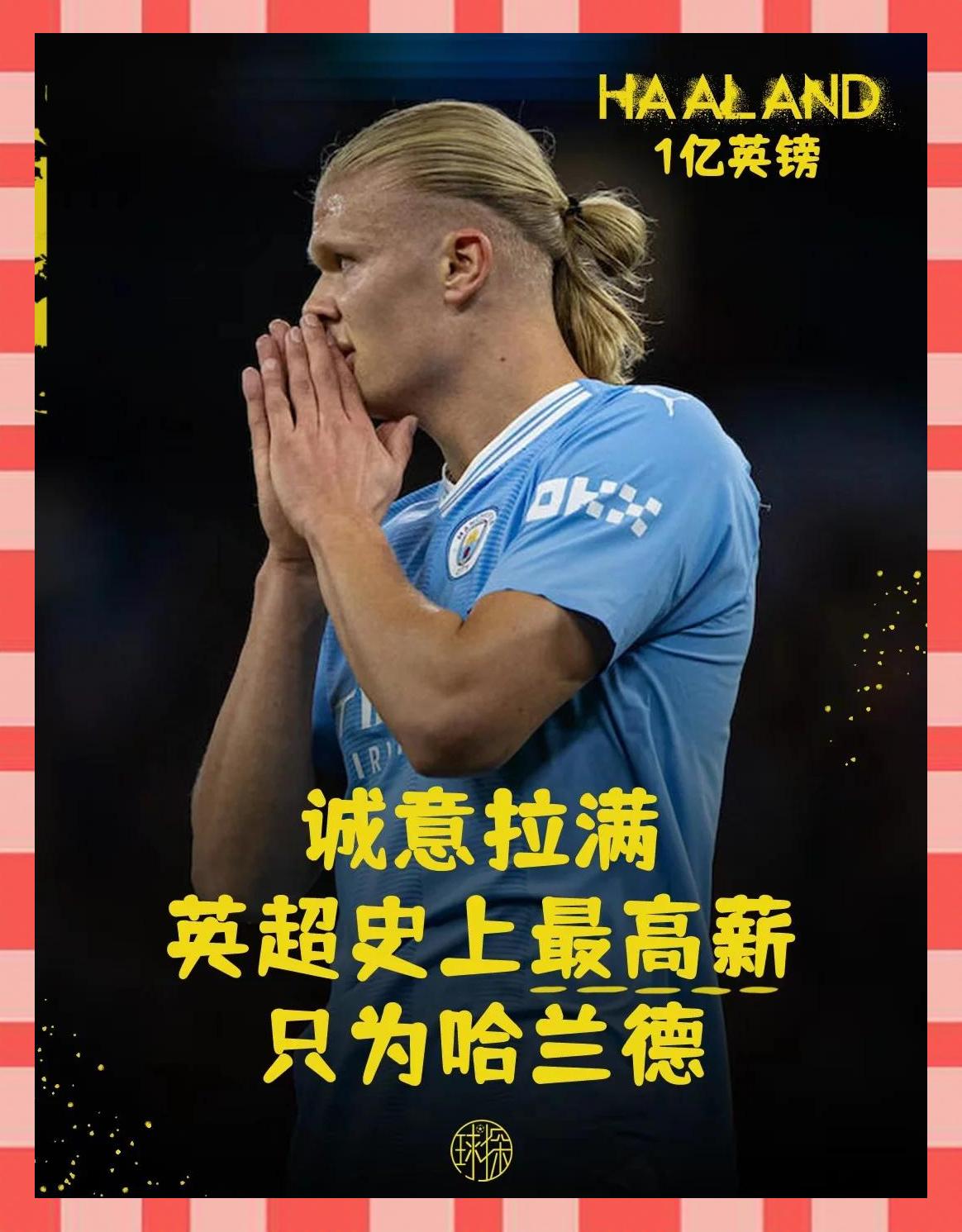 九游游戏礼包哈兰德重要时刻锐不可当，法国队带队取胜！